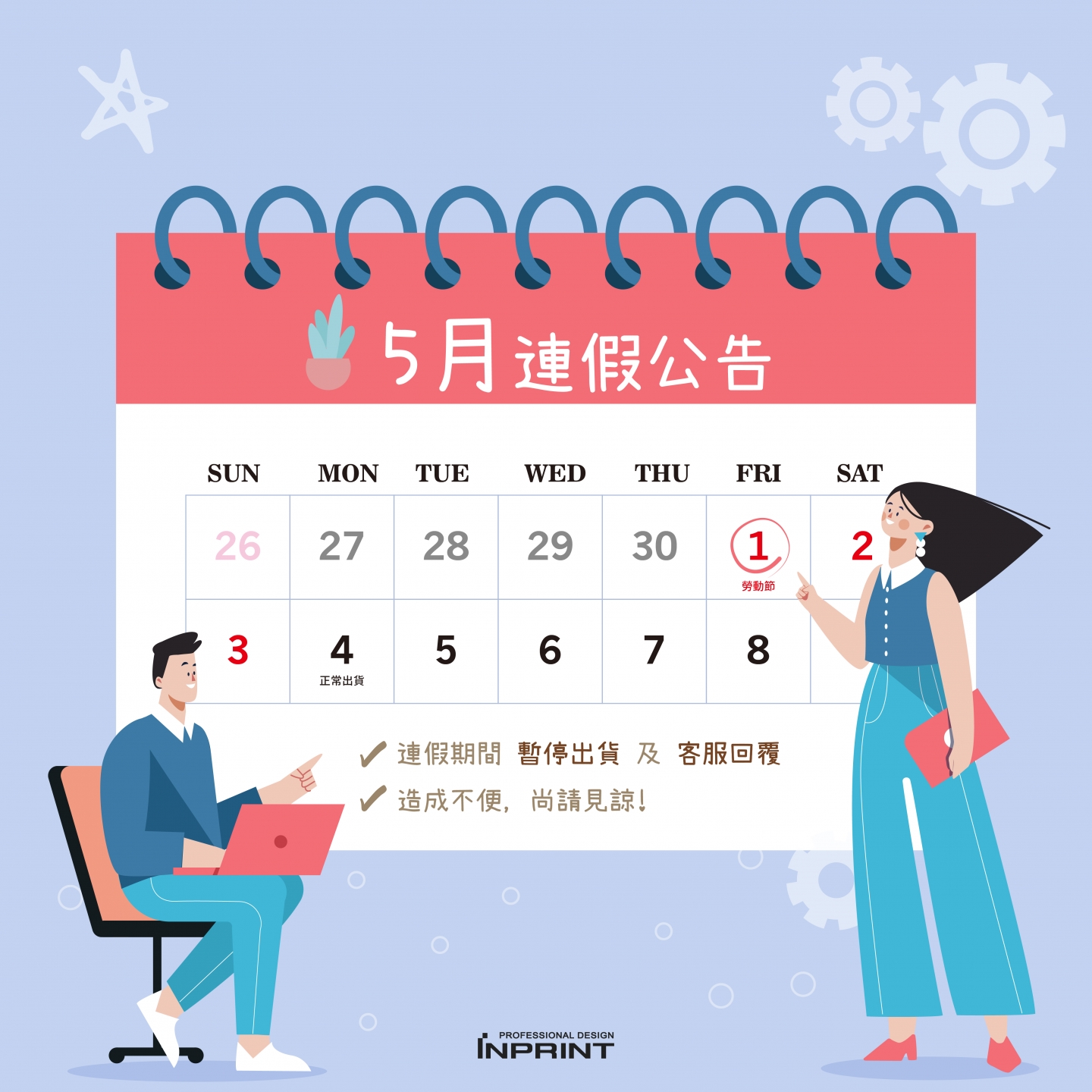 \\勞動節連續假期暫停出貨公告// 