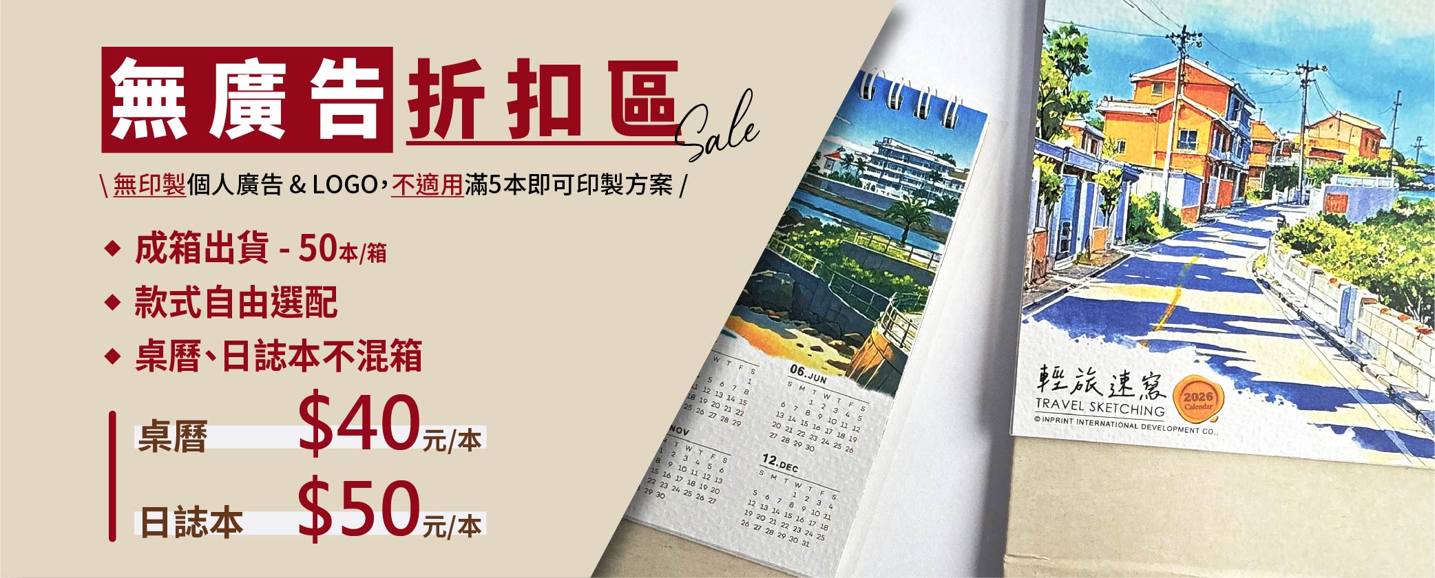 2026 無廣告 桌曆 日誌