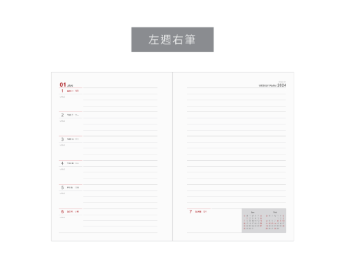 25K-C版【左週計右筆記】