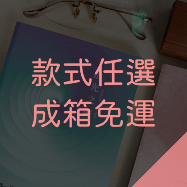 日誌【無廣告折扣區】